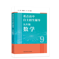 重点高中自主招生辅导：九年级数学