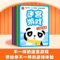 迷宫游戏(全6册) 儿童益智专注力训练书 3-5-6岁以上走迷宫的书大冒险图画书幼儿思维逻辑注意力书籍智力开发高难度数字趣味大迷宫游戏