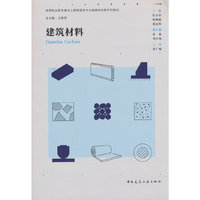建筑材料
