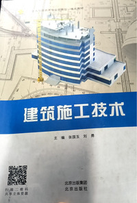 建筑施工技术