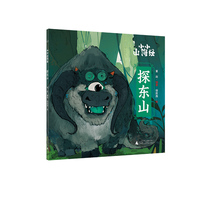 小小山海经·探东山