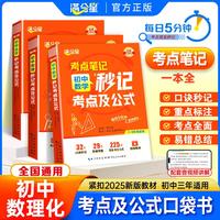 满分星-初中语文秒记核心考点