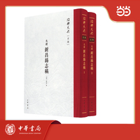 （光绪）新昌县志稿 绍兴大典·史部 全2册