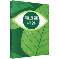 与近视相处