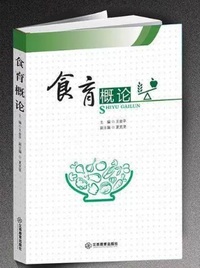 食育概论