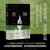 告别
