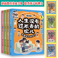 人生没有过不去的坎儿：漫画版
