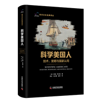 科学美国人 技术、发明与国家认同 科学文化经典译丛 深度探讨科学技术在美国国家建设中的地位