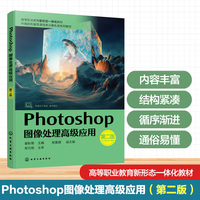 Photoshop图像处理高级应用（翟秋菊）（第二版）