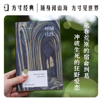 呼啸山庄（方寸经典）翻译家李育超译本 便携小开本，方寸之间，世界无限。