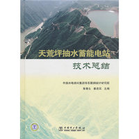 天荒坪抽水蓄能电站设计总结(精)
