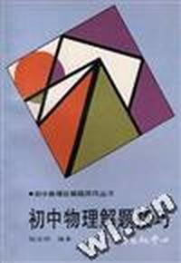 初中物理解题技巧