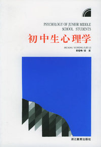 初中生心理学