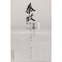 秦牧全集·第1卷（增订版）