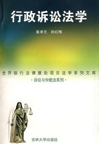 行政诉讼法学