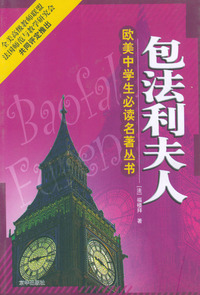 包法利夫人