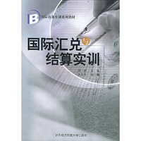 国际汇兑与结算实训