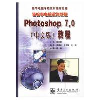 Photoshop7.0(中文版)教程
