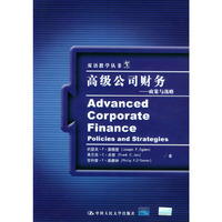 高级公司财务:政策与战略