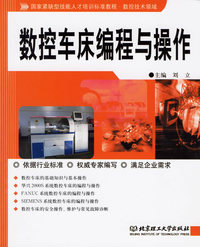 数控车床编程与操作