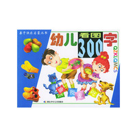 幼儿看图300字