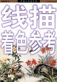 线描着色参考/中国工笔画参考