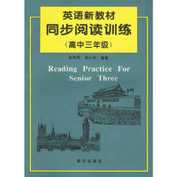 英语新教材同步阅读训练(高中三年级)