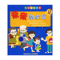 亲亲我的家——完美儿童英语（赠光盘）