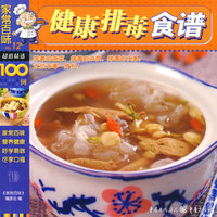 家常百味——健康排毒食谱
