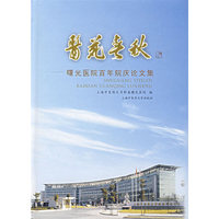 医苑春秋