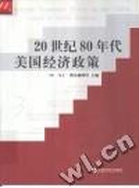 20世纪80年代美国经北京时间政策