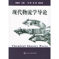 现代物流学导论.