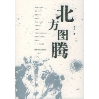 北方图腾