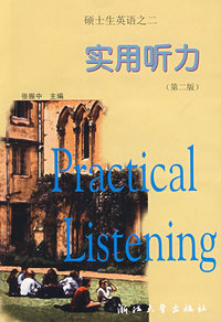 实用听力(硕士英语)
