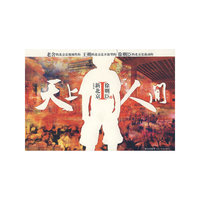 天上人间
