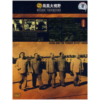 中国与前苏联(4·DVD)