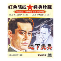 地下尖兵…(红色院线)(DVD)