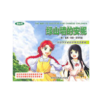 绿山墙的安妮(音带)