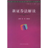 新证券法解读