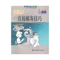 直接邮寄技巧