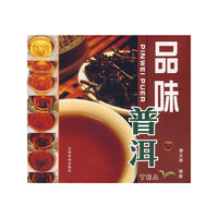品味普洱