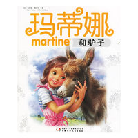 玛蒂娜和驴子