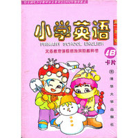 小学英语四年级（4B·卡片）