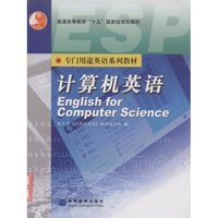 计算机英语/专门用途英语系列教材