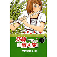 交响情人梦-4