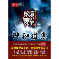 秘境观察之神秘探索