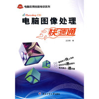 电脑图像处理快速通