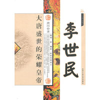 李世民：大唐盛世的荣耀皇帝