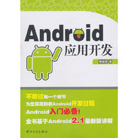 A3 Android应用开发★