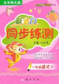 一年级语文下-北京师大版-跃龙门同步练测